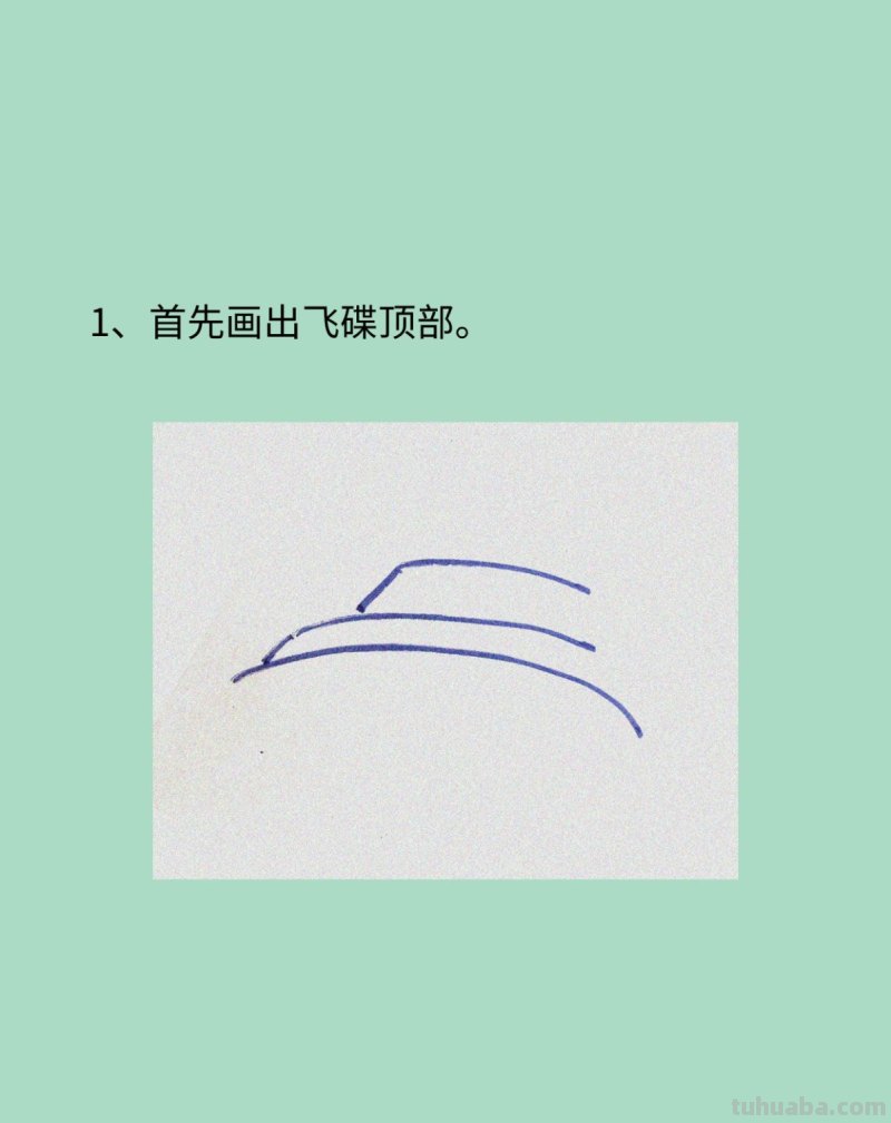 儿童简笔画UFO飞碟