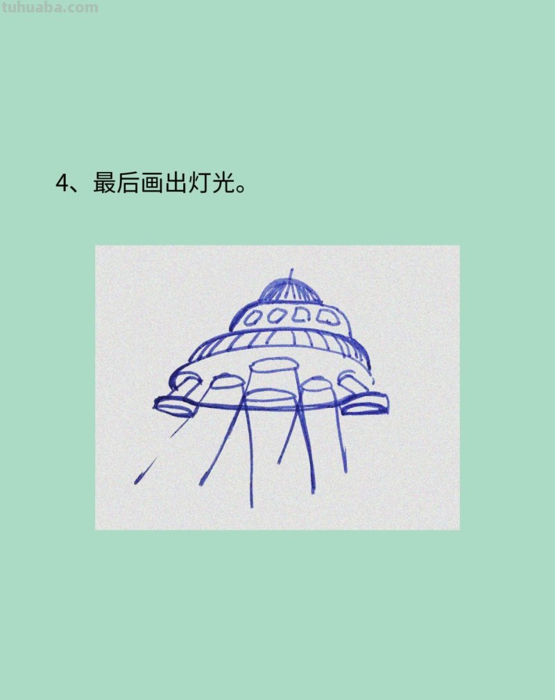 儿童简笔画UFO飞碟