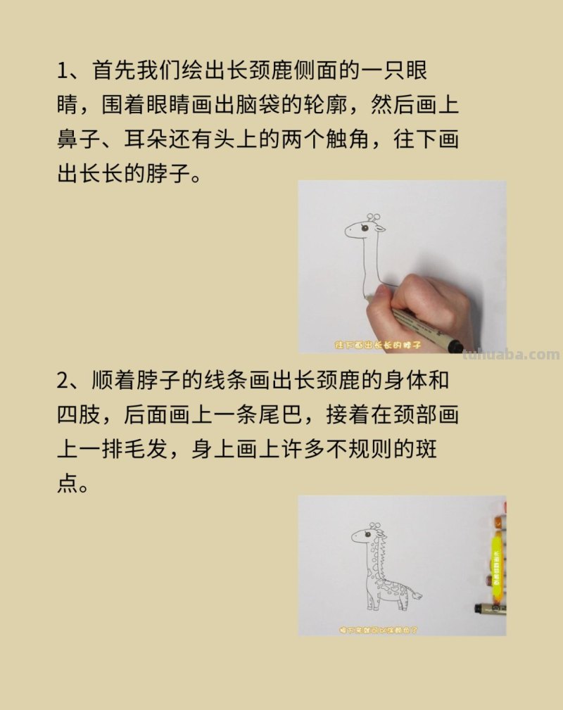 长颈鹿简笔画