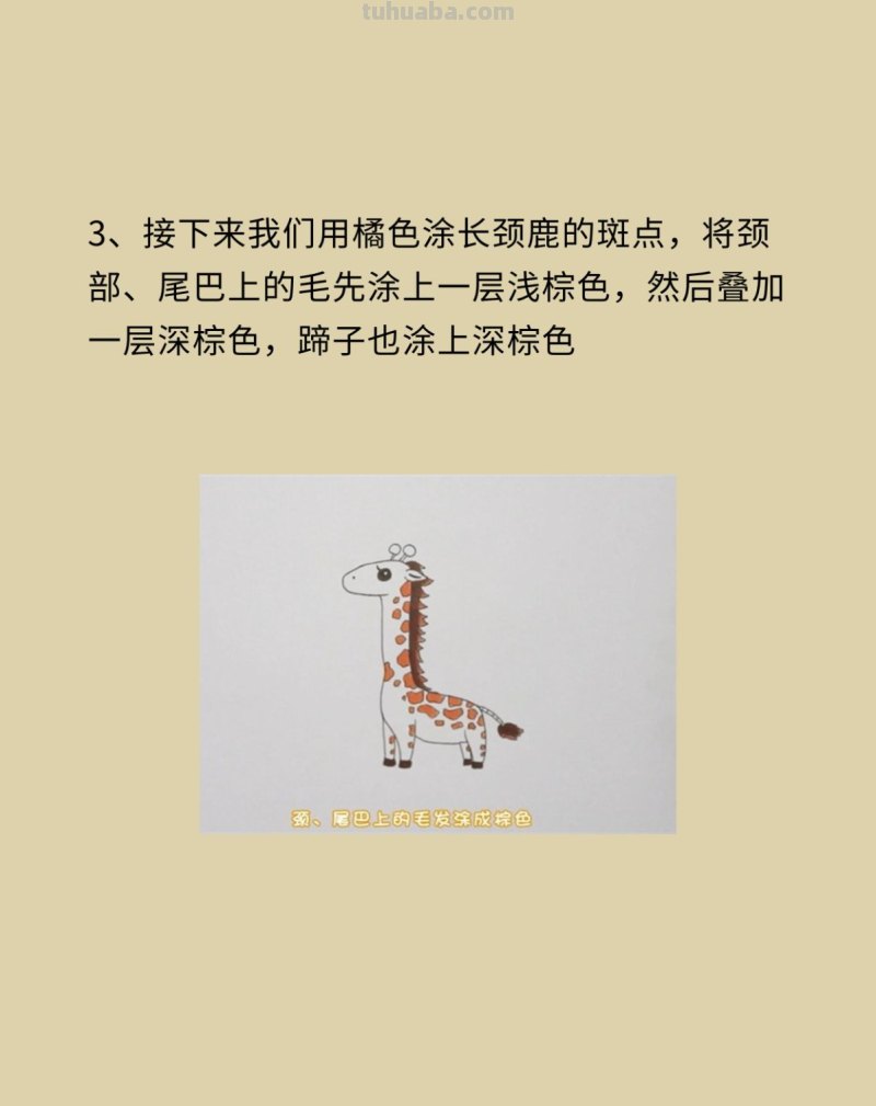 长颈鹿简笔画