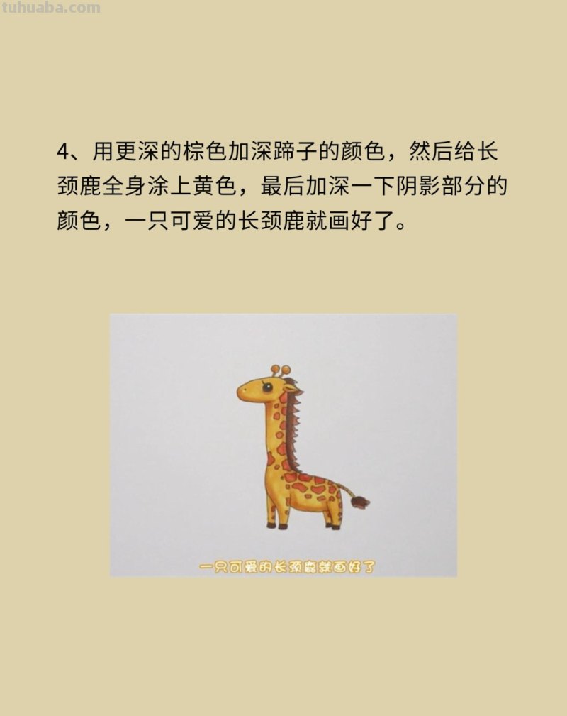 长颈鹿简笔画