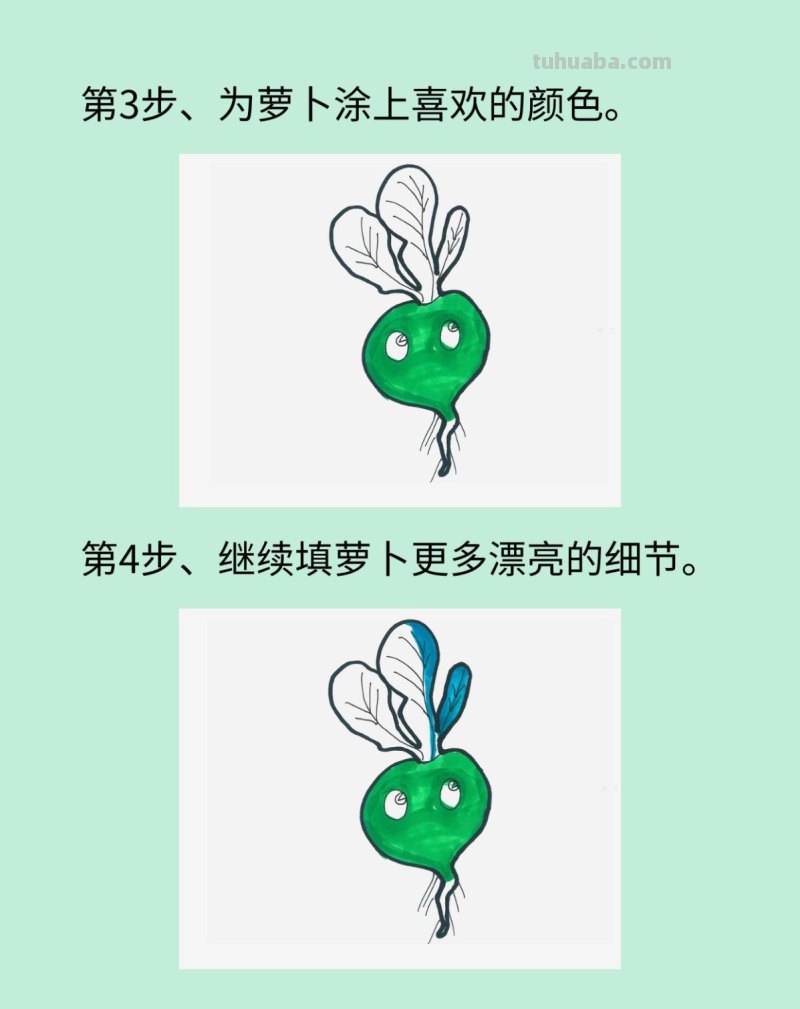 卡通萝卜怎么画最简单