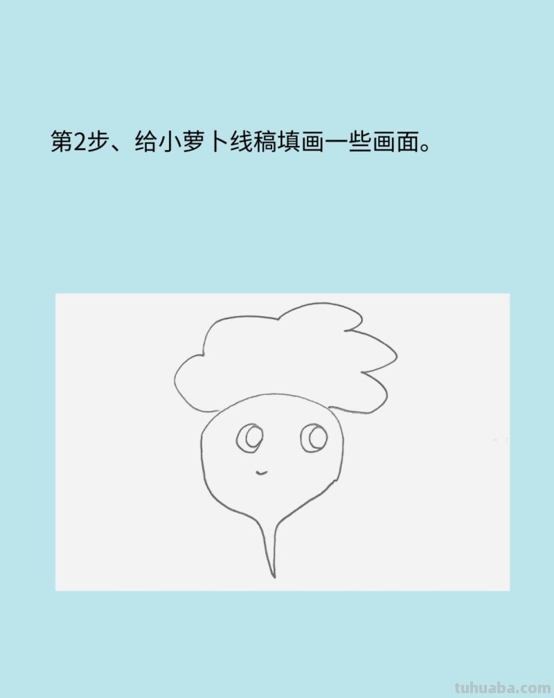 卡通萝卜简笔画画法图片步骤