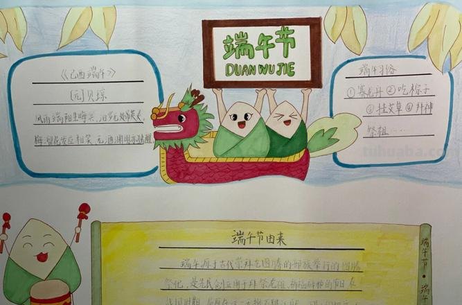 端午节的手抄报怎么画眉毛 端午节手抄报?