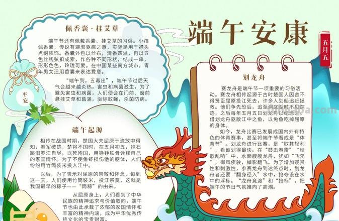 端午节的手抄报怎么画眉毛 端午节手抄报？