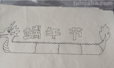 端午节的手抄报怎么画眉毛 端午节手抄报? 端午节的手抄报怎么画眉毛 端午节手抄报?