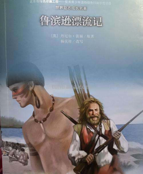 搬运物质速写 鲁滨逊漂流记搬运物资的简单概括？