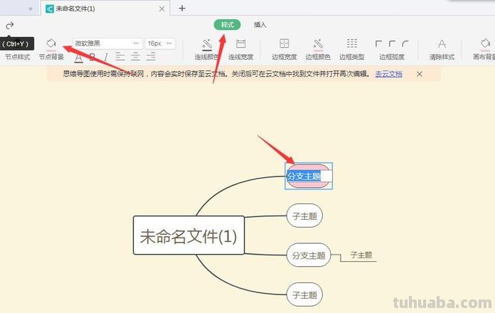 思维导图wps怎么复制 wps思维导图如何整体复制？