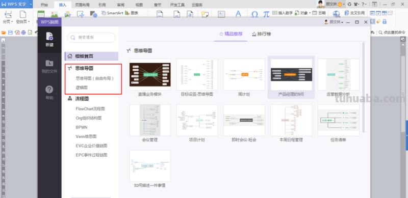思维导图wps怎么复制 wps思维导图如何整体复制?
