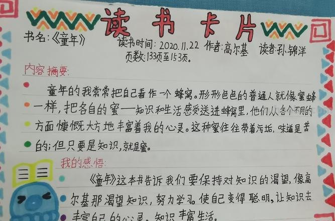 读书卡里的文字怎么弄 小学生三年级读书卡的制作方法？