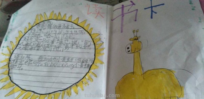 读书卡万能卡怎么写 一年级读书卡填写简短内容？