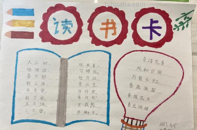 读书卡万能卡怎么写 一年级读书卡填写简短内容?