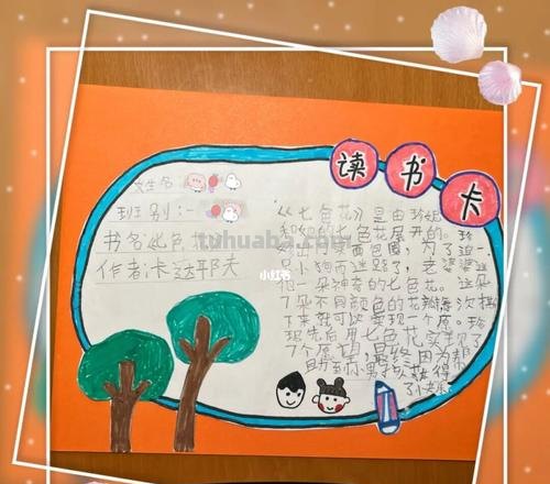 读书卡万能卡怎么写 一年级读书卡填写简短内容?