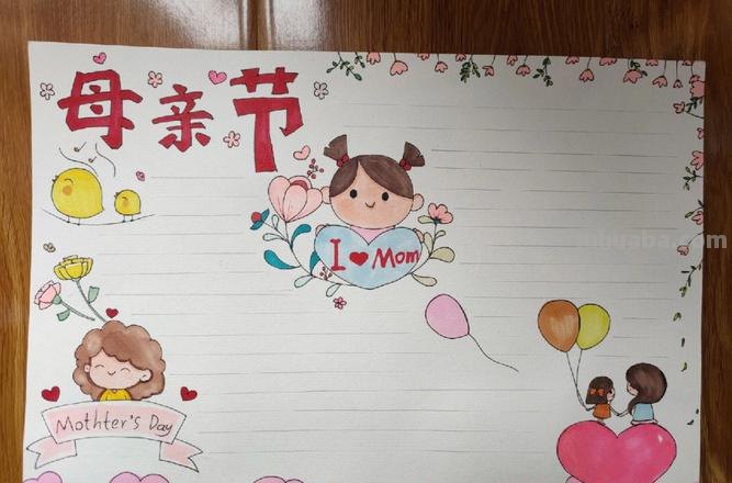 母亲节的手抄报怎么画眼影 母亲节手抄报怎么画？