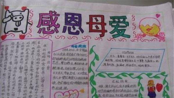 母亲节的手抄报怎么画眼影 母亲节手抄报怎么画？