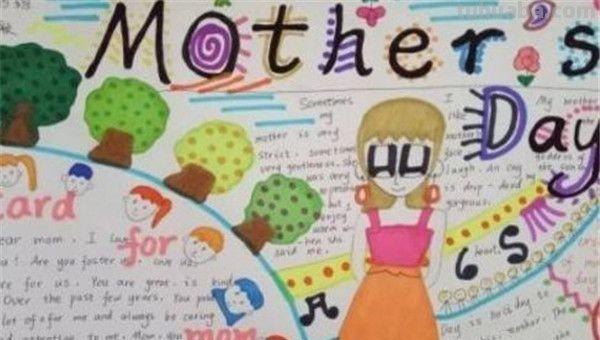 母亲节的手抄报怎么画眼影 母亲节手抄报怎么画？