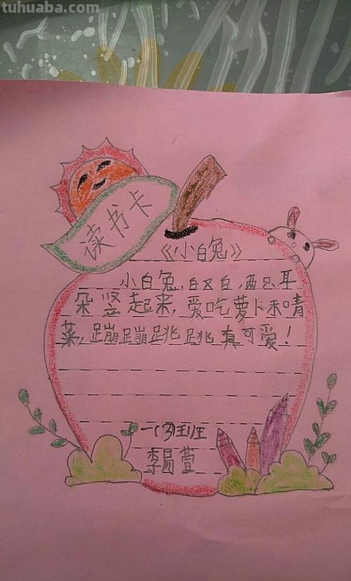 在读书卡上应该写什么故事 龟兔赛跑读书卡怎么写?