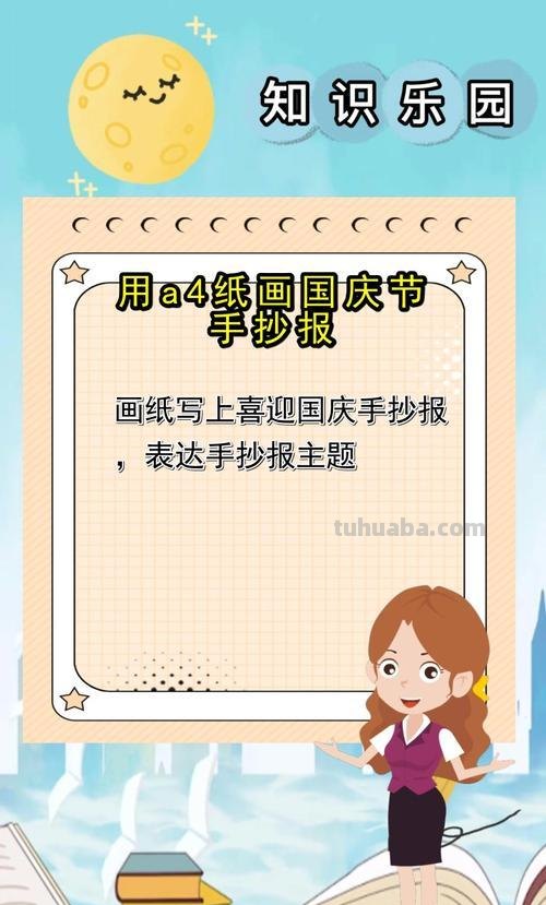 国庆节的手抄报怎么画眉毛 纸上画眉毛的技巧和方法？