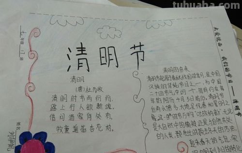 清明节的手抄报怎么画动漫 清明节的画怎么画?