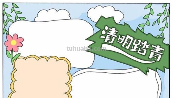 清明节的手抄报怎么画动漫 清明节的画怎么画? 清明节的手抄报怎么画动漫 清明节的画怎么画?
