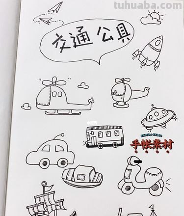 「简笔手帐素材」：一波交通工具简笔画法，简单易画