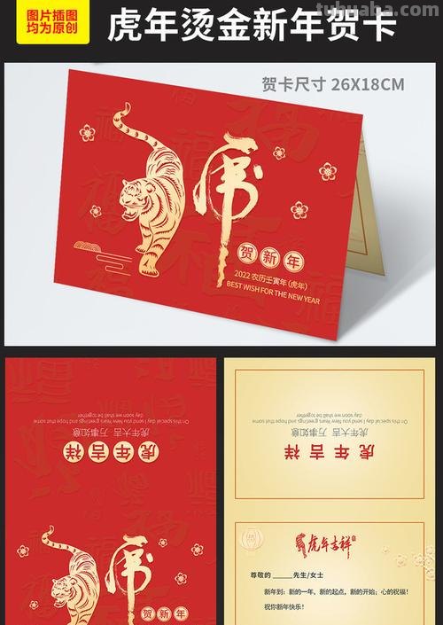 关于虎年的读书卡怎么做 2022年虎年贺卡画怎么做？
