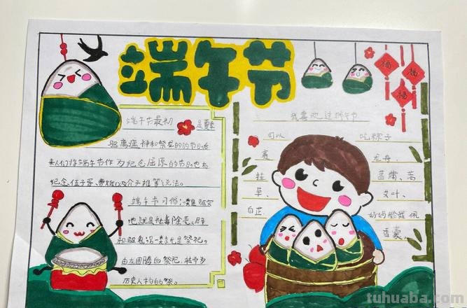 端午节的手抄报怎么画眼影 端午节手抄报？