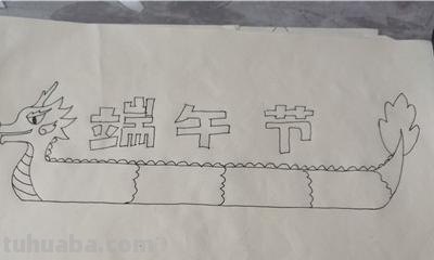 端午节的手抄报怎么画眼影 端午节手抄报? 端午节的手抄报怎么画眼影 端午节手抄报?