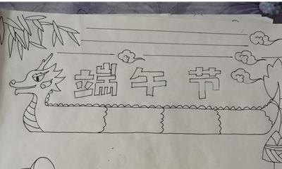 端午节的手抄报怎么画眼影 端午节手抄报? 端午节的手抄报怎么画眼影 端午节手抄报?