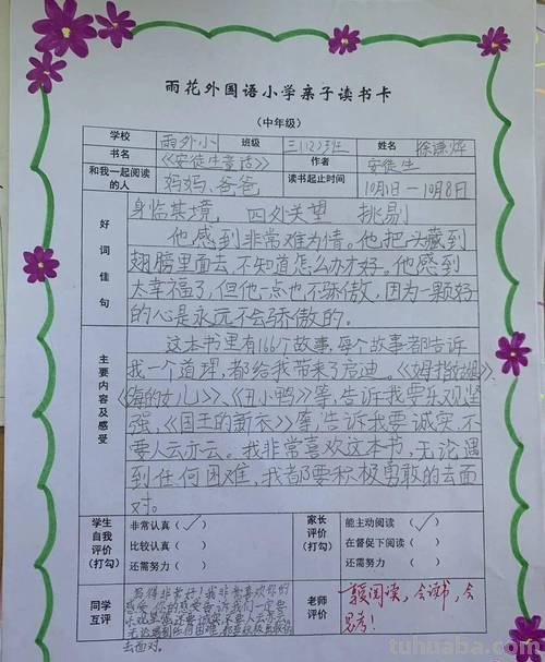 森林里的移民读书卡怎么写 怎么写读书卡的内容？