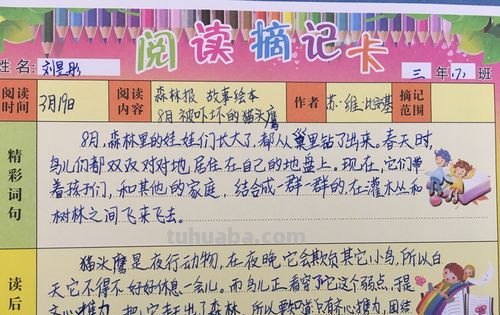 森林里的移民读书卡怎么写 怎么写读书卡的内容？