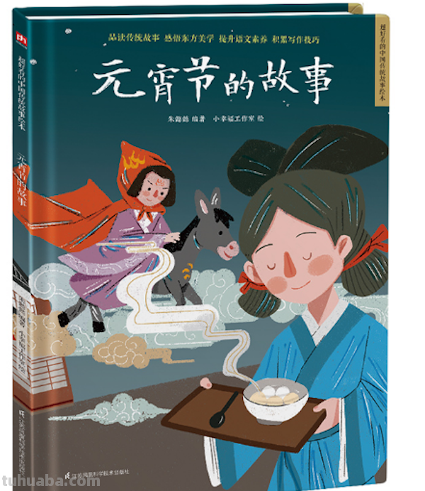 童书湃｜闹元宵，花灯俏，了解传统元宵习俗可以读这些书