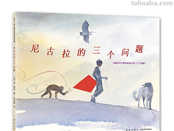 书单 - 7本“独立思考”绘本,孩子注定成为不平庸的人