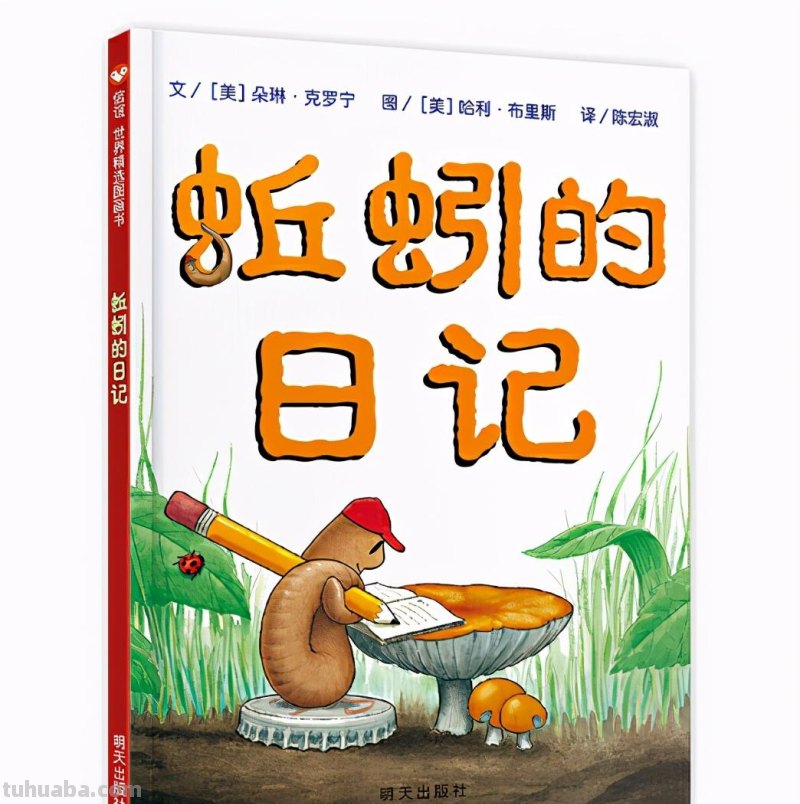 书单 - 7本“独立思考”绘本，孩子注定成为不平庸的人