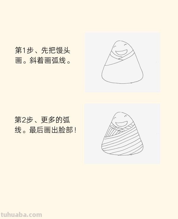 卡通粽子简笔画画法图片步骤