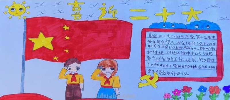 55张最新喜迎二十大主题绘画+手抄报，备课必备资料！经典收藏哦