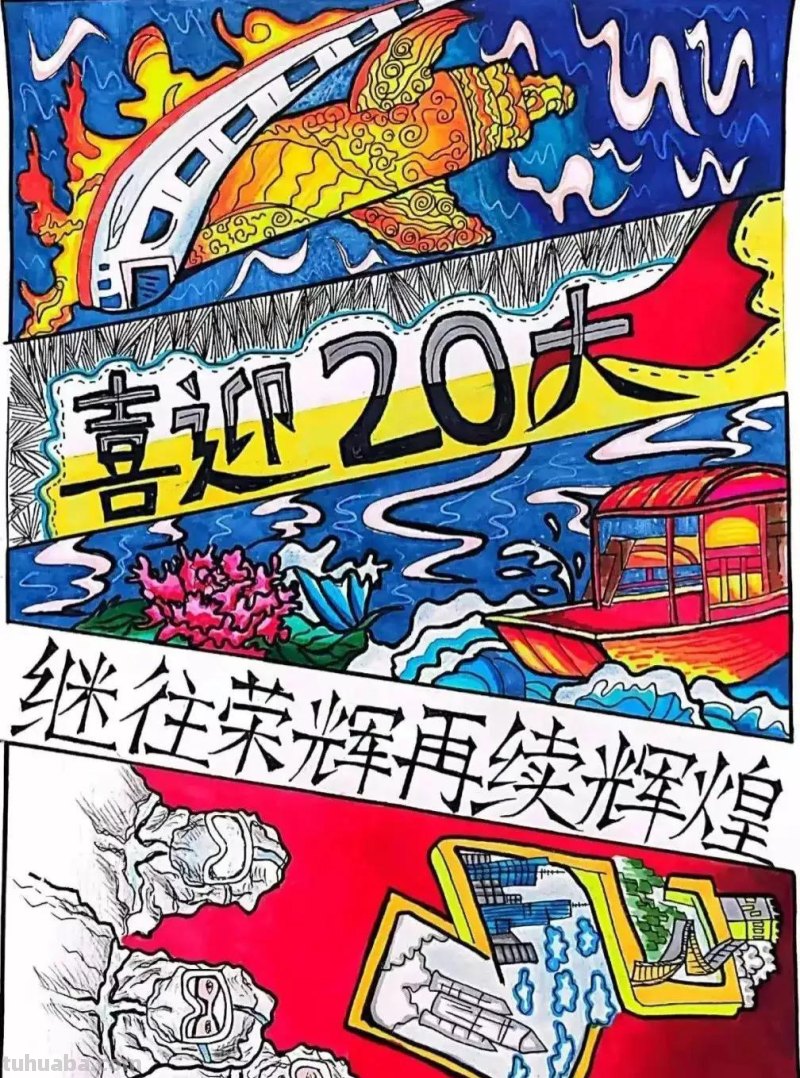 55张最新喜迎二十大主题绘画+手抄报，备课必备资料！经典收藏哦