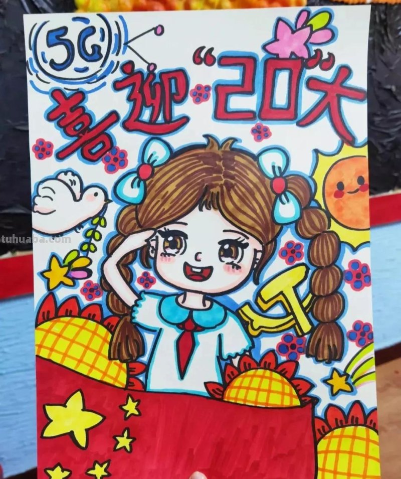 55张最新喜迎二十大主题绘画+手抄报，备课必备资料！经典收藏哦