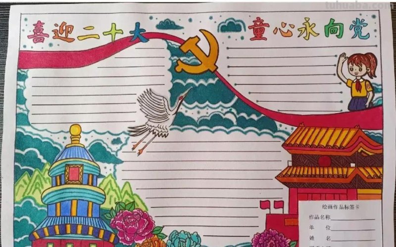 55张最新喜迎二十大主题绘画+手抄报，备课必备资料！经典收藏哦