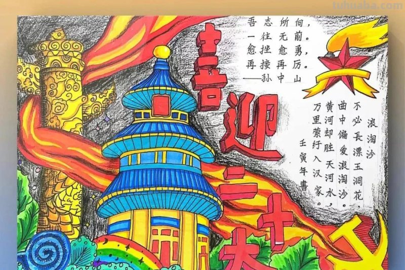 55张最新喜迎二十大主题绘画+手抄报，备课必备资料！经典收藏哦