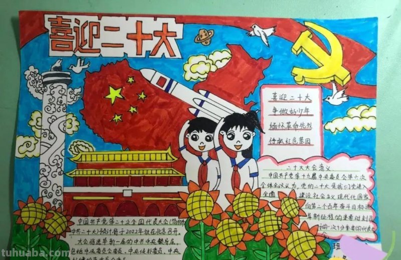 55张最新喜迎二十大主题绘画+手抄报，备课必备资料！经典收藏哦