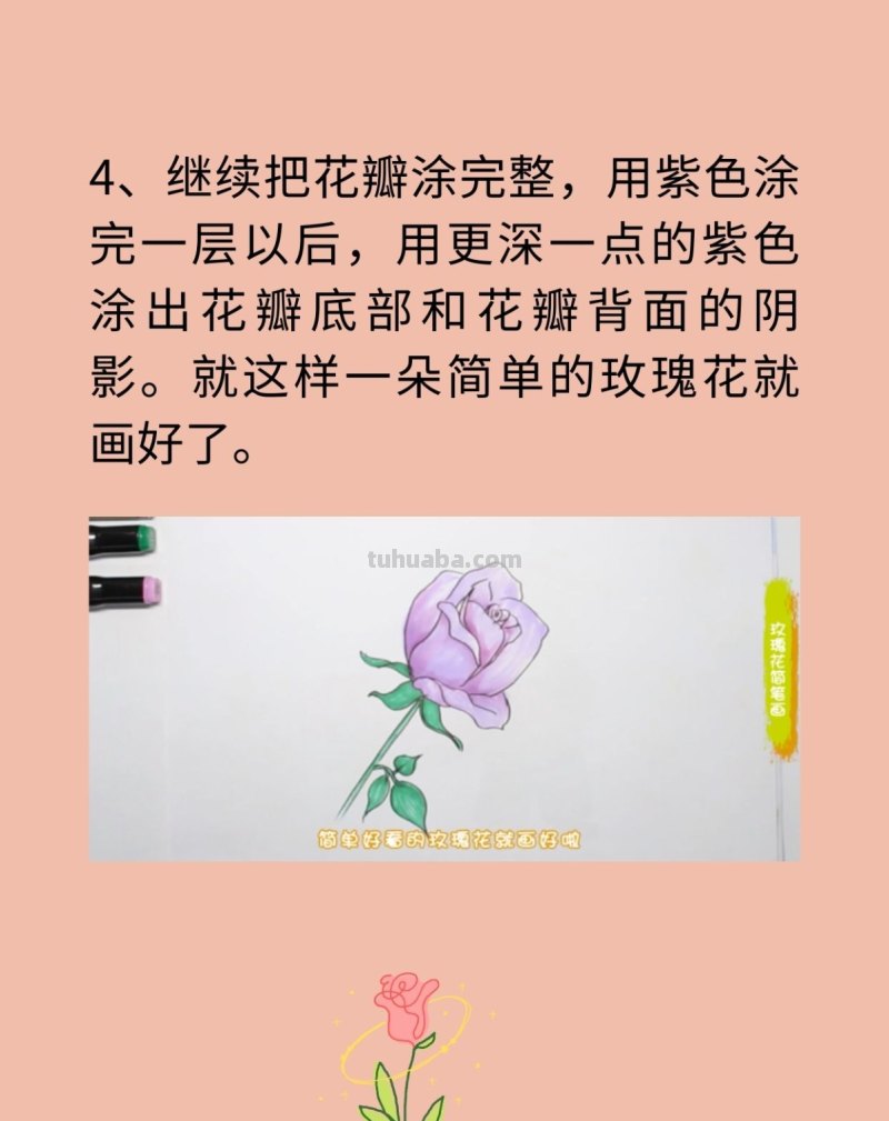 玫瑰花简笔画 玫瑰花简笔画