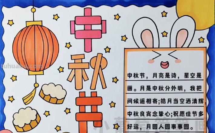 中秋节的手抄报怎么画眉毛 中秋节手抄报仙气又漂亮？