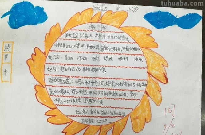 读虫字旁的读书卡怎么写 读书卡字怎么写？