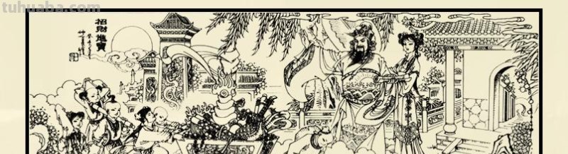 人物白描作品欣赏（第三辑）