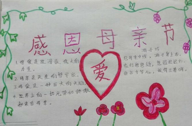 母亲节的手抄报怎么画眉毛 母亲节手抄报怎么画？