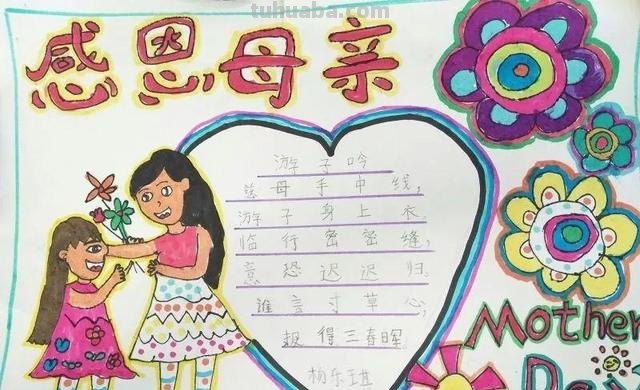 母亲节的手抄报怎么画眉毛 母亲节手抄报怎么画?