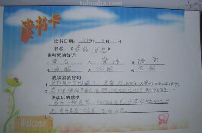 读书卡十岁那年怎么写 我的读书卡怎么写？