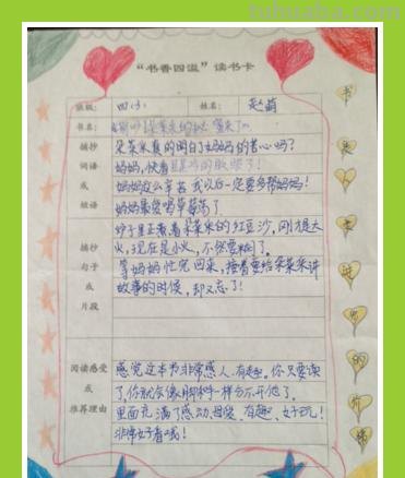 读书卡十岁那年怎么写 我的读书卡怎么写？