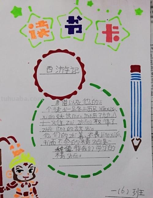 寒假读书卡怎么做的图片 一起长大的玩具读书卡怎么做